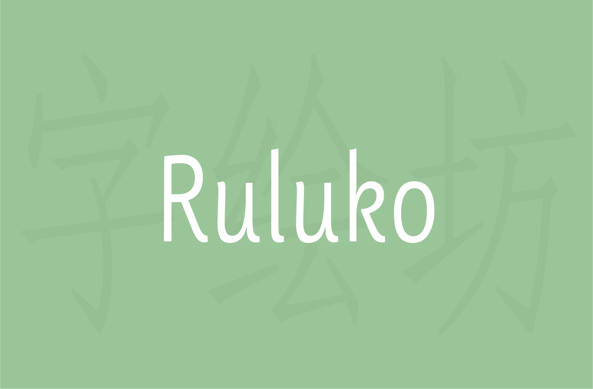 Ruluko