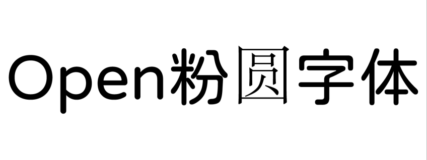 Open粉圆字体