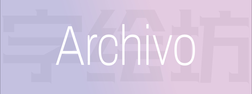 Archivo